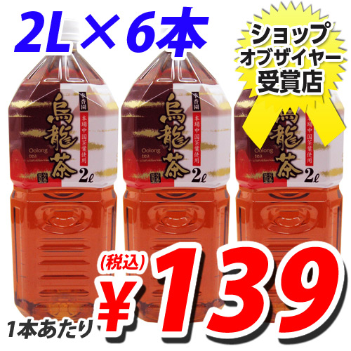 13位　烏龍茶 ウーロン茶 2L×6本 幸香園 【国産品】 