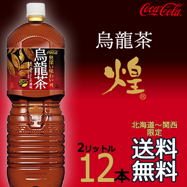 8位　煌 ファン 2L × 12本 （6本×2ケース）