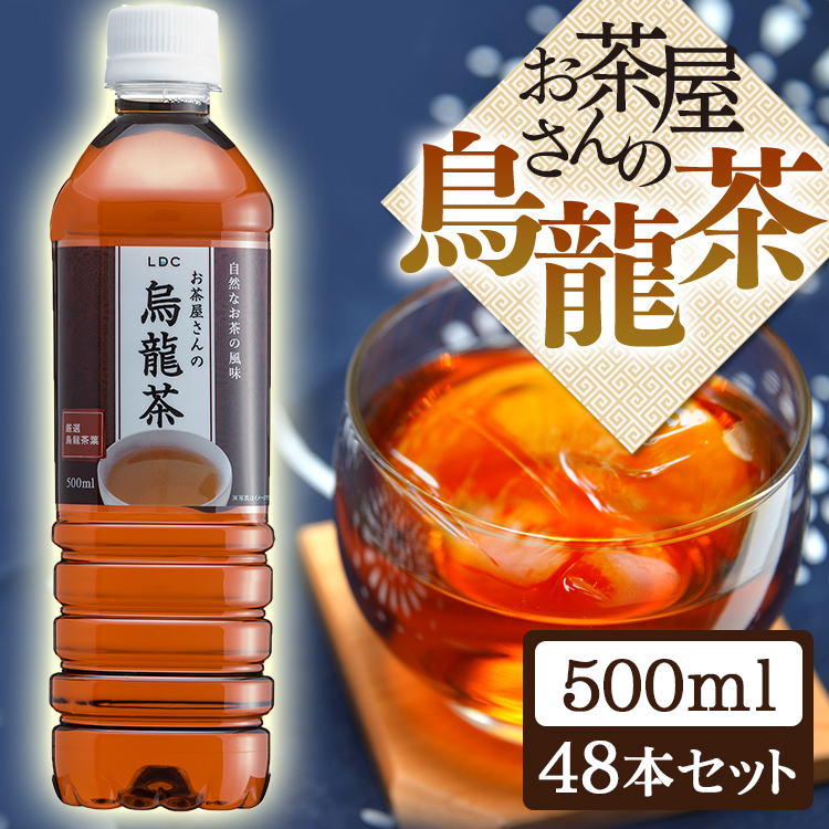 18位　 LDCお茶屋さんの烏龍茶500ml 48本 