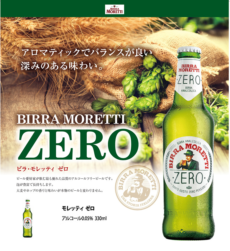 12位　Moretti Zero 330ml×24本 モレッティ　ゼロ　