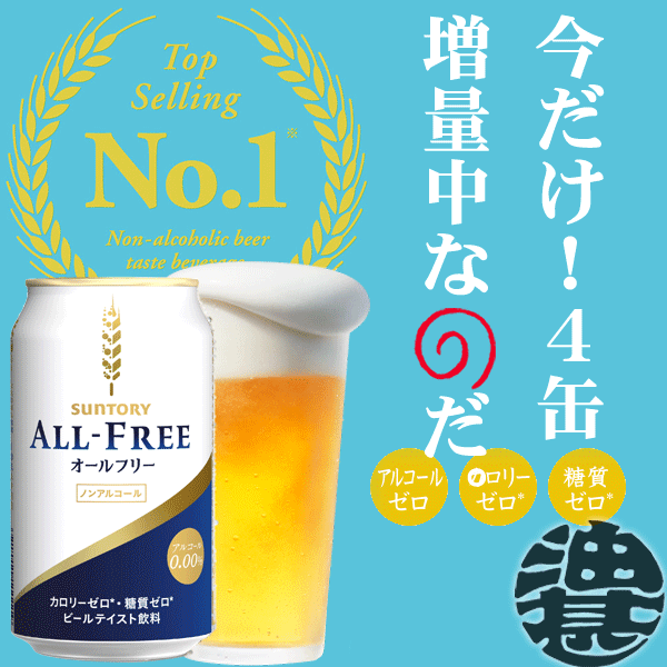 1位　サントリービール オールフリー