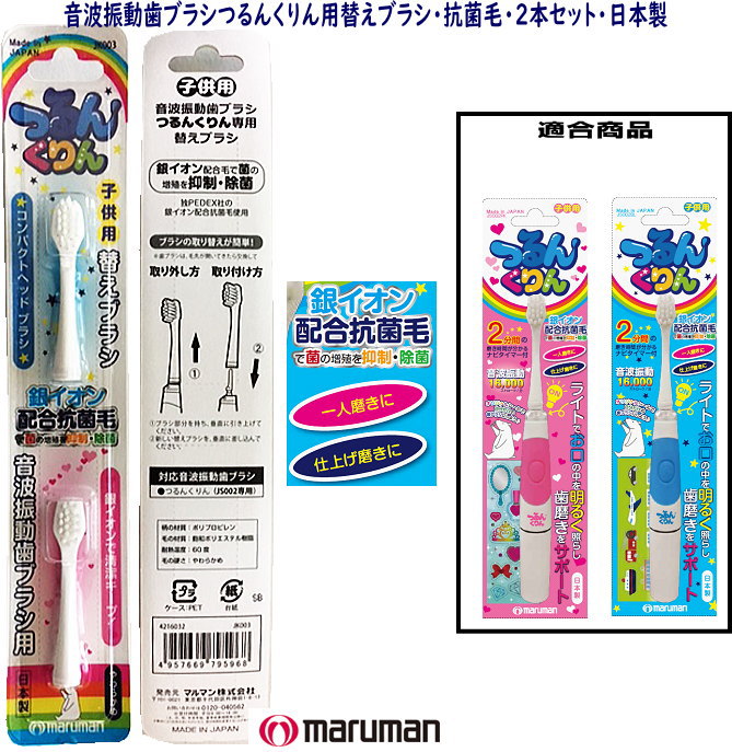 14位　日本メーカー製　音波振動子供用歯ブラシLEDライト付　つるんくりん