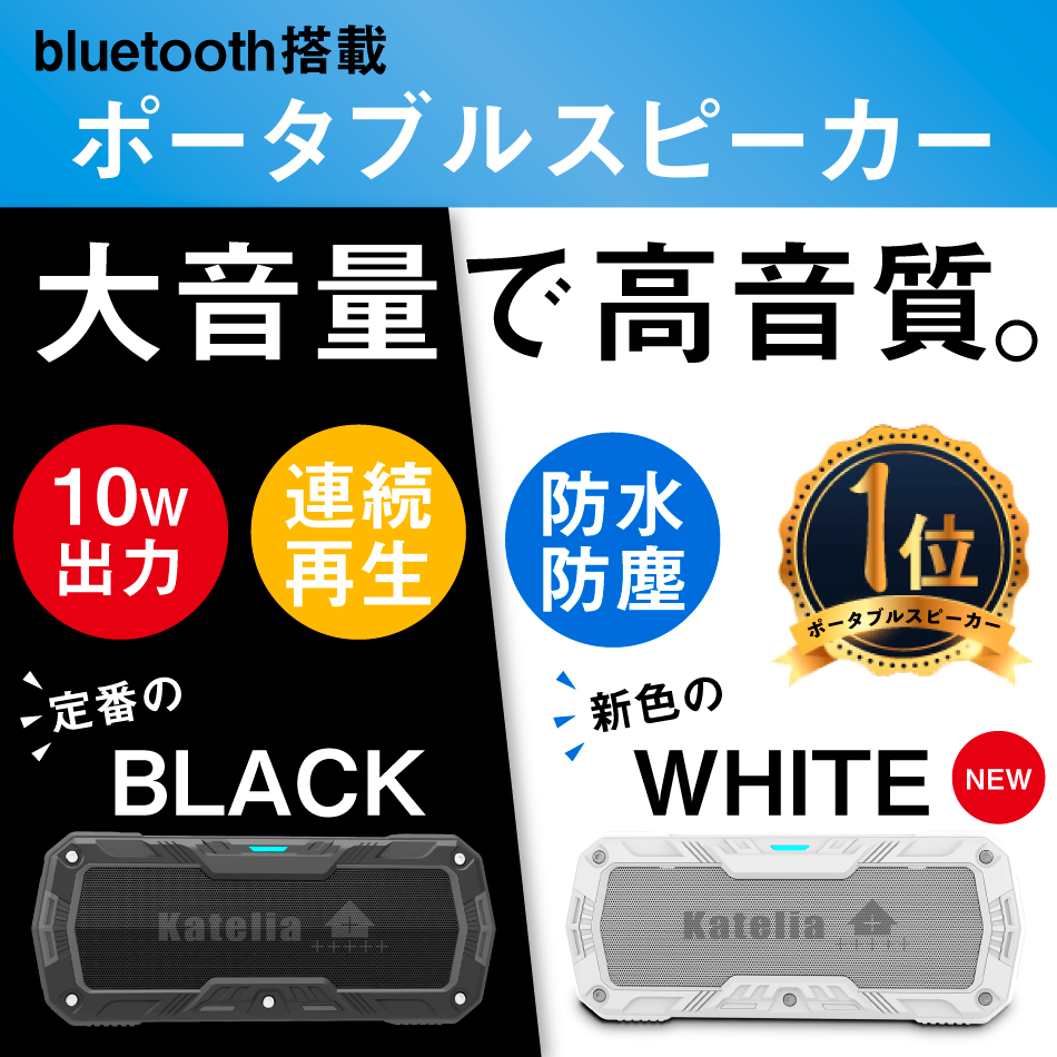 4位　ポータブル スピーカー bluetooth 高音質×重低音 10W出力