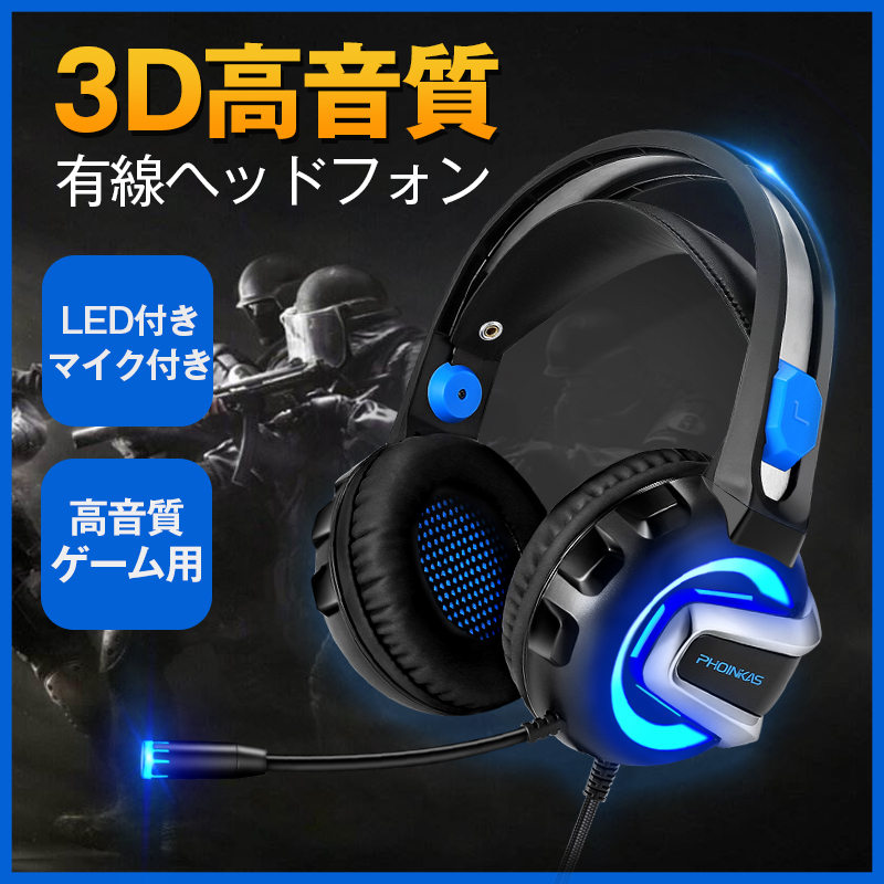 3位　ヘッドフォン ps4 対応 LED付き 高音質 