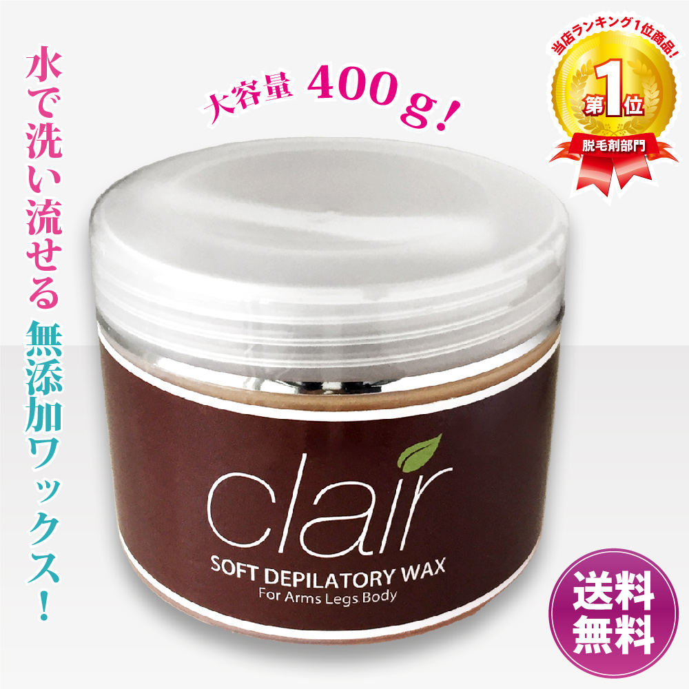 3位　clair soft wax 400g（単品） 