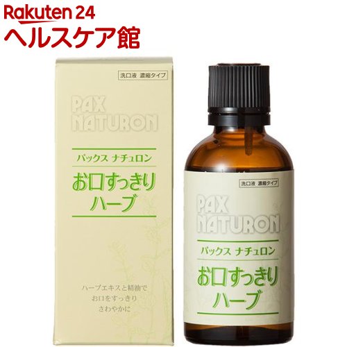 17位　パックスナチュロン お口すっきりハーブ(50mL)