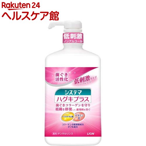 2位　システマ ハグキプラス デンタルリンス（900ml）