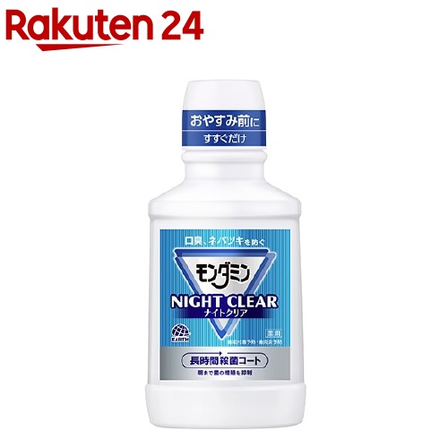 19位　モンダミン ナイトクリア(330mL)