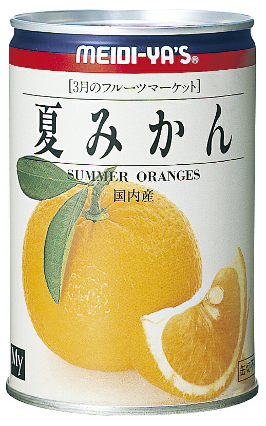 5位　明治屋 MY フルーツマーケット 夏みかん