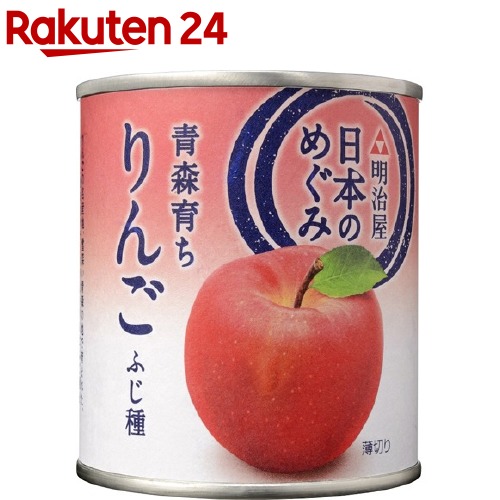 26位　明治屋 日本のめぐみ 青森育ち りんご ふじ種 215g×2個