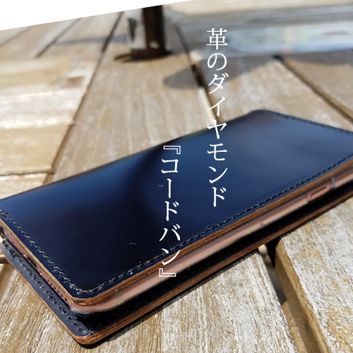 5位　コードバン CORDVAN スマホケース 手帳型 本革 皮 馬本革