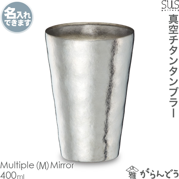 8位　SUSgallery/サスギャラリー　TITANESS Tumbler S-400M-Mi　真空チタンタンブラー