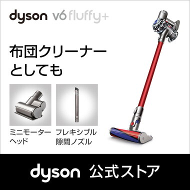 ダイソン Dyson V6 Fluffy+ サイクロン式 コードレス掃除機