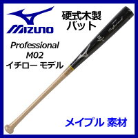 MIZUNO  プロフェッショナル プロモデル M02型イチローモデル