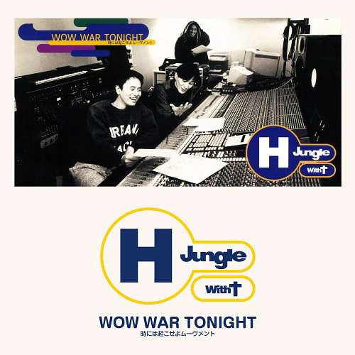 3位：H Jungle with t - WOW WAR TONIGHT 〜時には起こせよムーヴメント