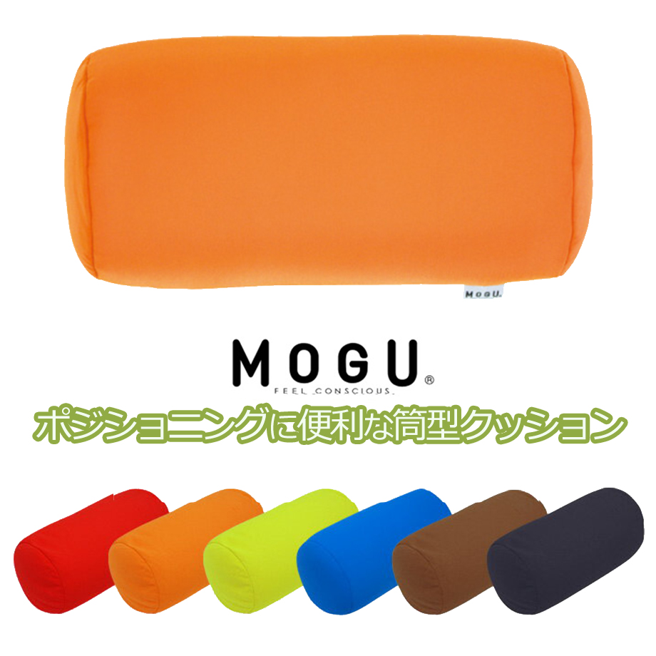 13位　MOGU ポジショニングに便利 筒型クッション 