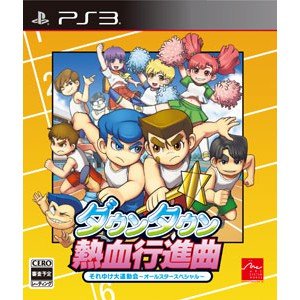 第25位　ダウンタウン熱血行進曲 それゆけ大運動会～オールスタースペシャル～