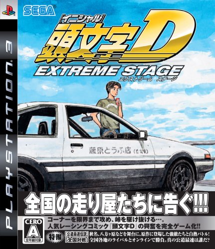 第11位　頭文字D EXTREME STAGE