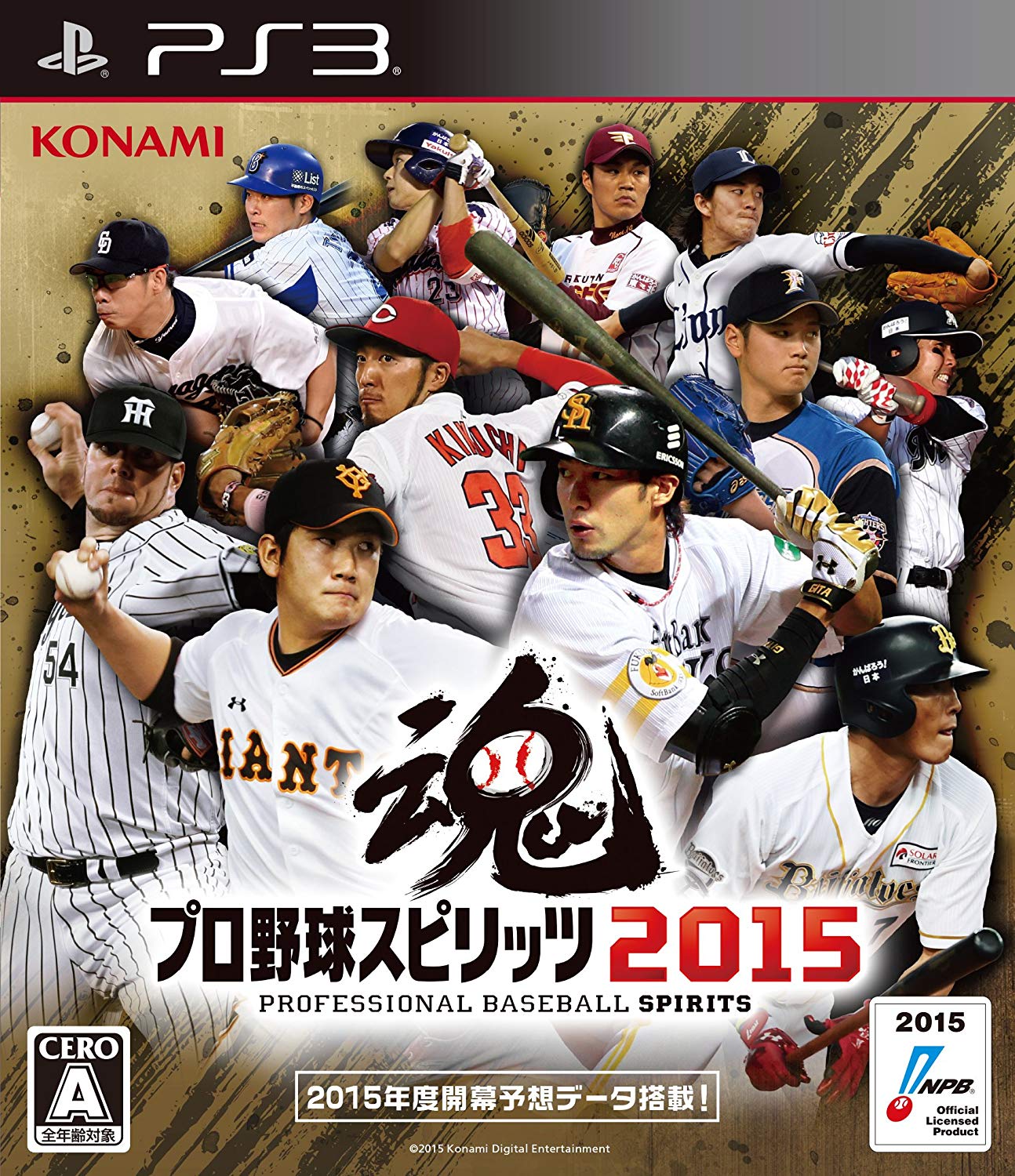 第19位　プロ野球スピリッツ2015