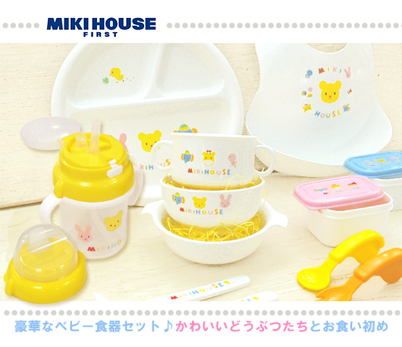 19位　MIKIHOUSE  豪華なテーブルウェアセット