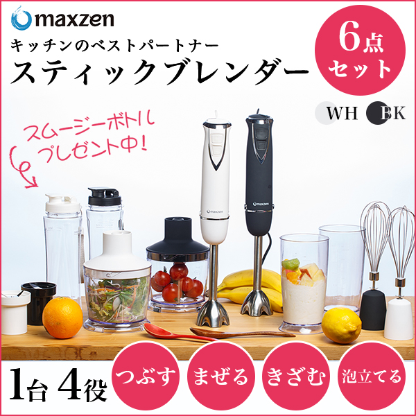 2位　スティックミキサー maxzen 