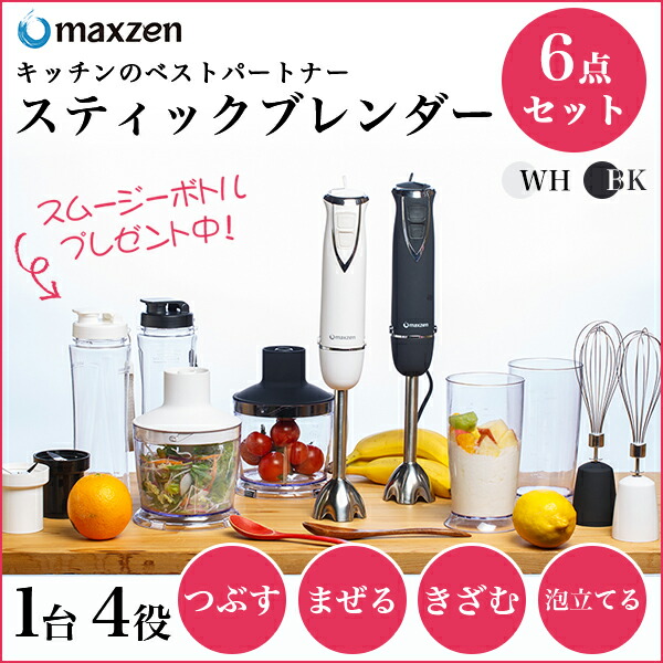 2位　スティックミキサー maxzen 