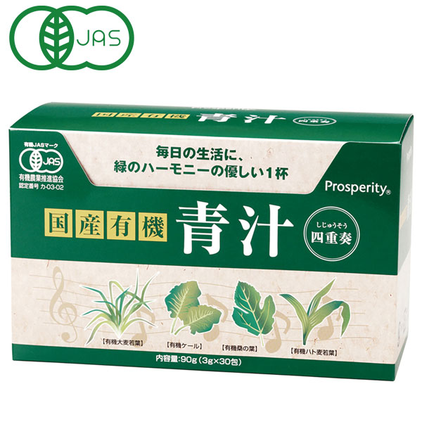 24位　国産有機・青汁四重奏（90g(3g×30P)）