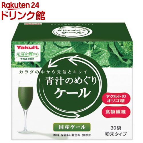 27位　元気な畑から 青汁のめぐり ケール(30袋入)