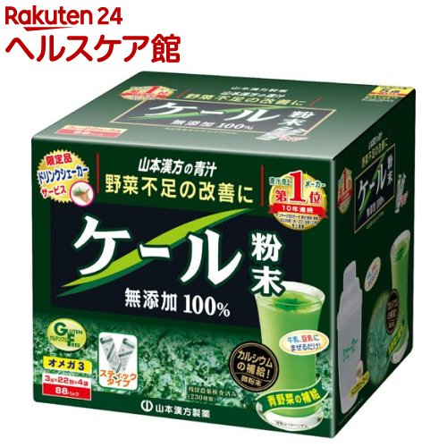 15位　山本漢方 ケール粉末 100％ 青汁 スティックタイプ(3g*88包)