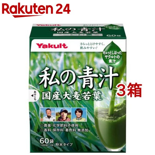 4位　ヤクルト 元気な畑 私の青汁(4g*60袋入*3コセット)