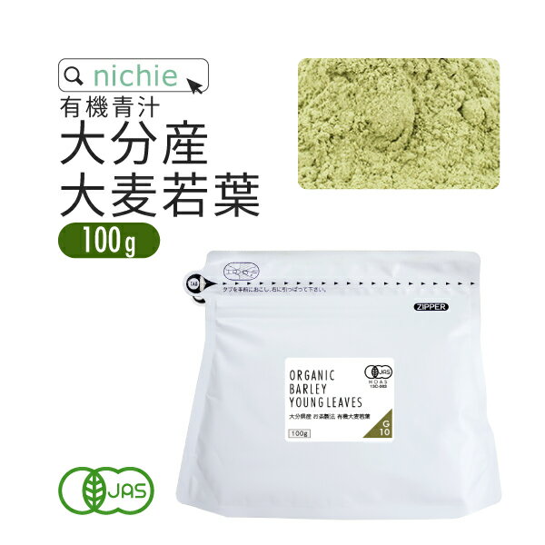 19位　有機大麦若葉青汁粉末100g