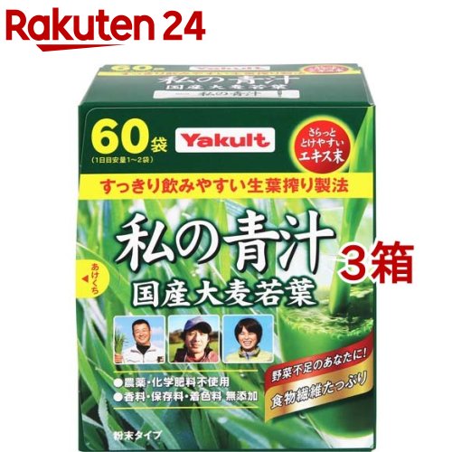 4位　ヤクルト 元気な畑 私の青汁(4g*60袋入*3コセット)