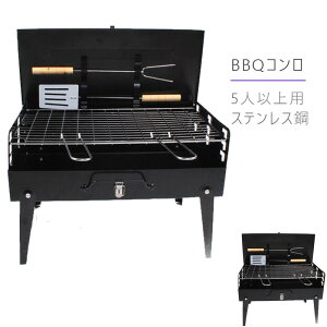 バーベキューコンロ　BBQセット