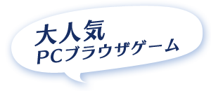 第2位　剣と魔法のログレス