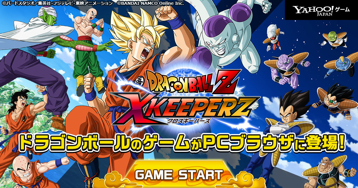 第5位　ドラゴンボーズＺ Ｘキーパーズ