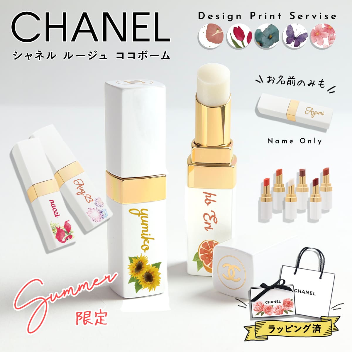 7位　名前入り シャネル CHANEL リップクリーム 