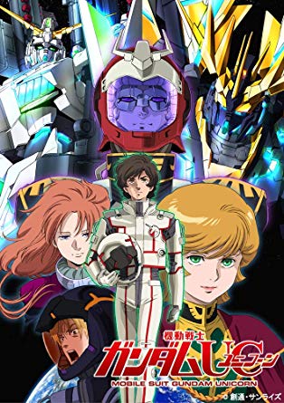 第11位・機動戦士ガンダムUC