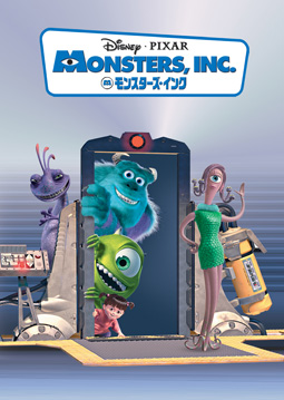 第3位・モンスターズ・インク