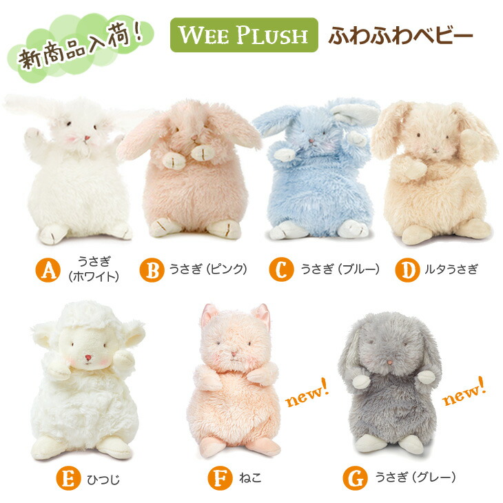 5位　Bunnies By The Bay バニーズバイザベイ Wee Plush ぬいぐるみの赤ちゃん