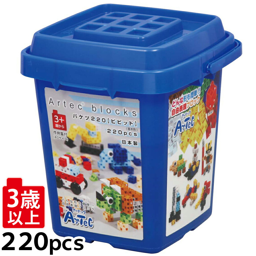 4位　アーテックブロック バケツ220 [ビビッド] 