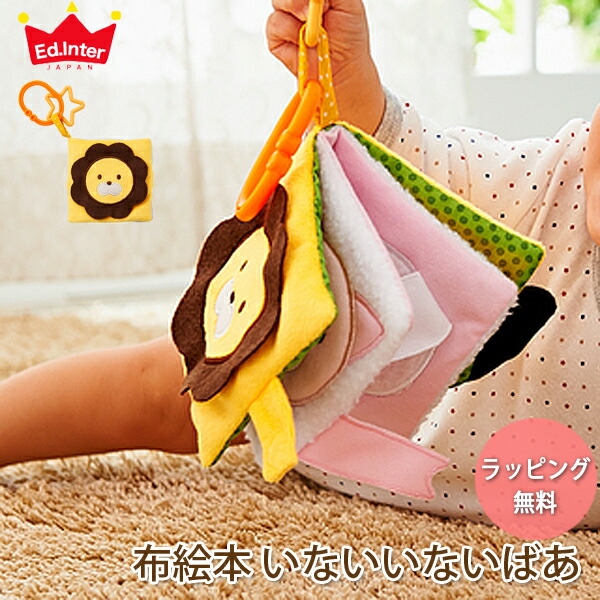 7位　絵本 いないいないばあ 知育玩具 エドインター