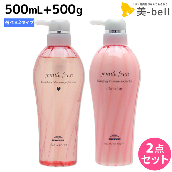 2位　ミルボン ジェミールフラン シャンプー 500mL + トリートメント 500g