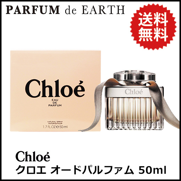 3位　クロエ CHLOE クロエ オードパルファム 50ml 