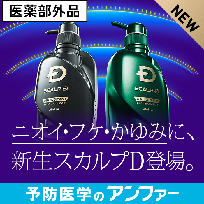 8位　スカルプD薬用シャンプー[悩みタイプ別2種]［脂性肌用］