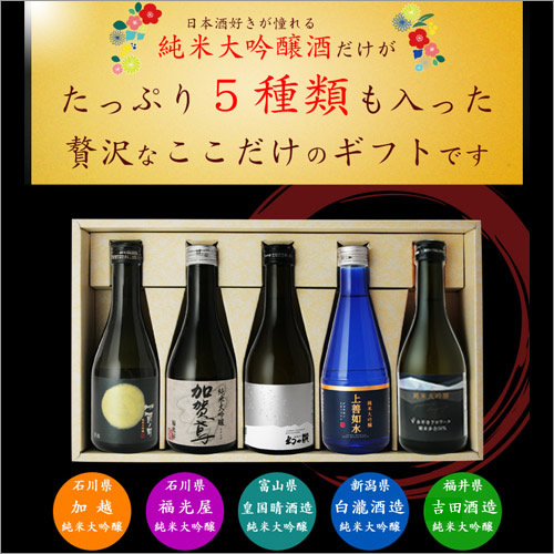 9位　 日本酒 純米大吟醸 飲み比べセット 極み 辛口 300ml 5本