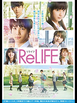 ReLIFE リライフ