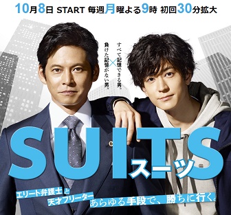 SUITS/スーツ