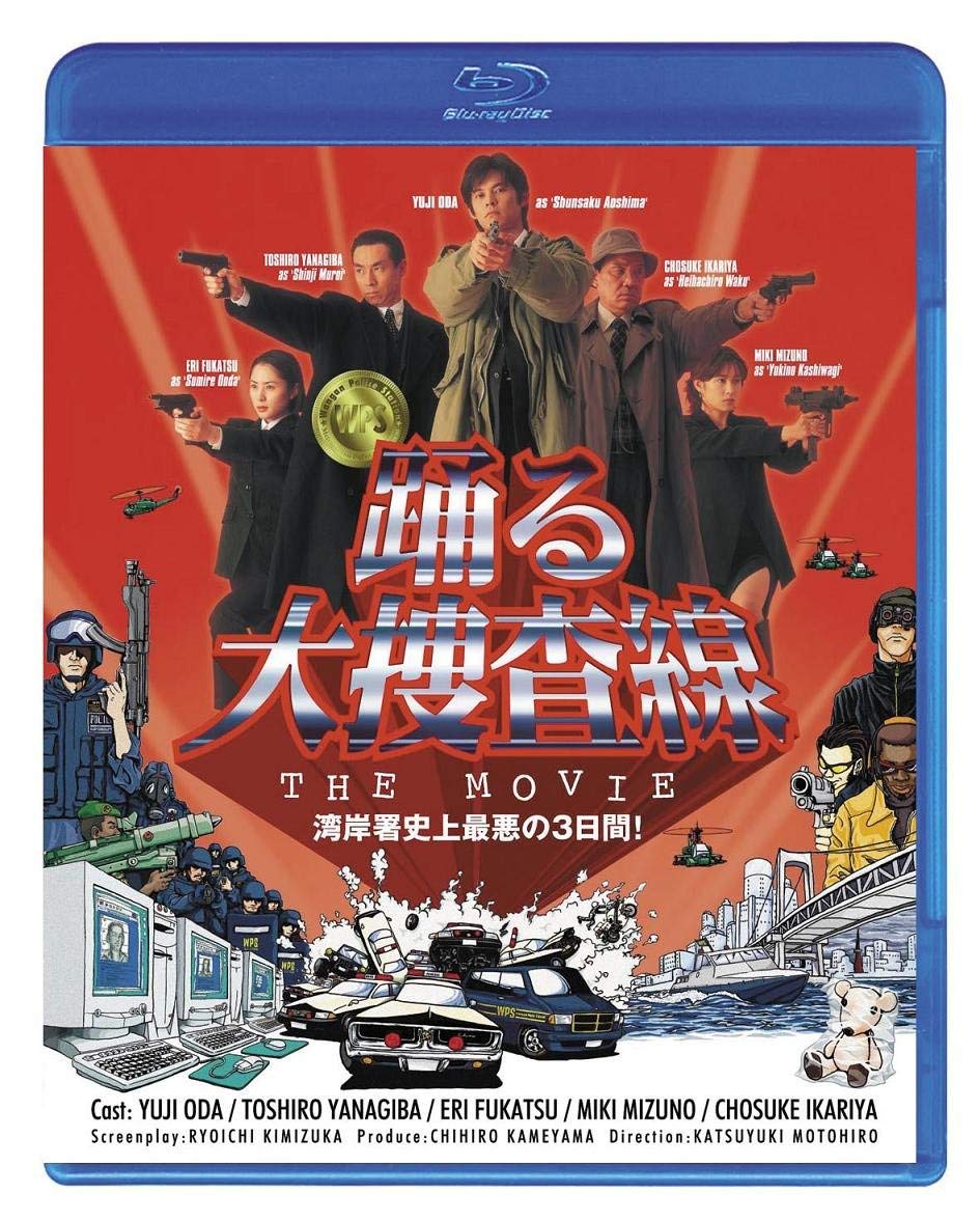 踊る大捜査線 THE MOVIE