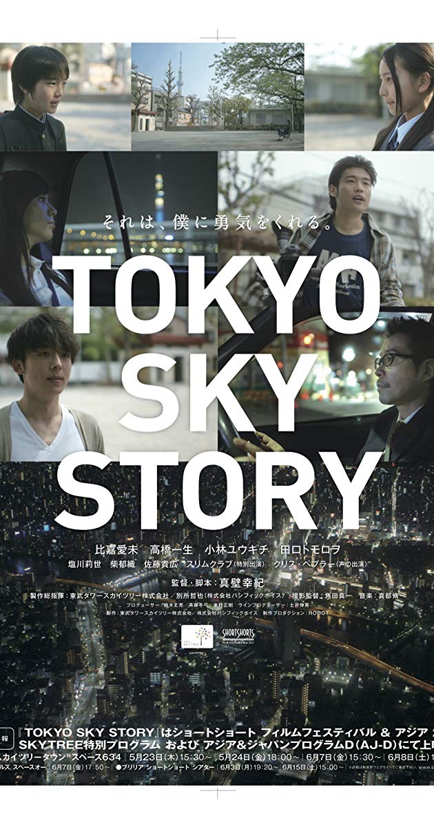 TOKYO SKY STORY