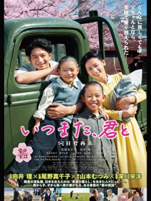 いつまた、君と 何日君再来
